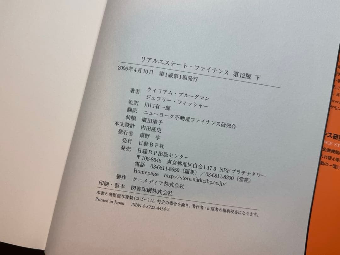 リアルエステート・ファイナンス 上下セット CD付き