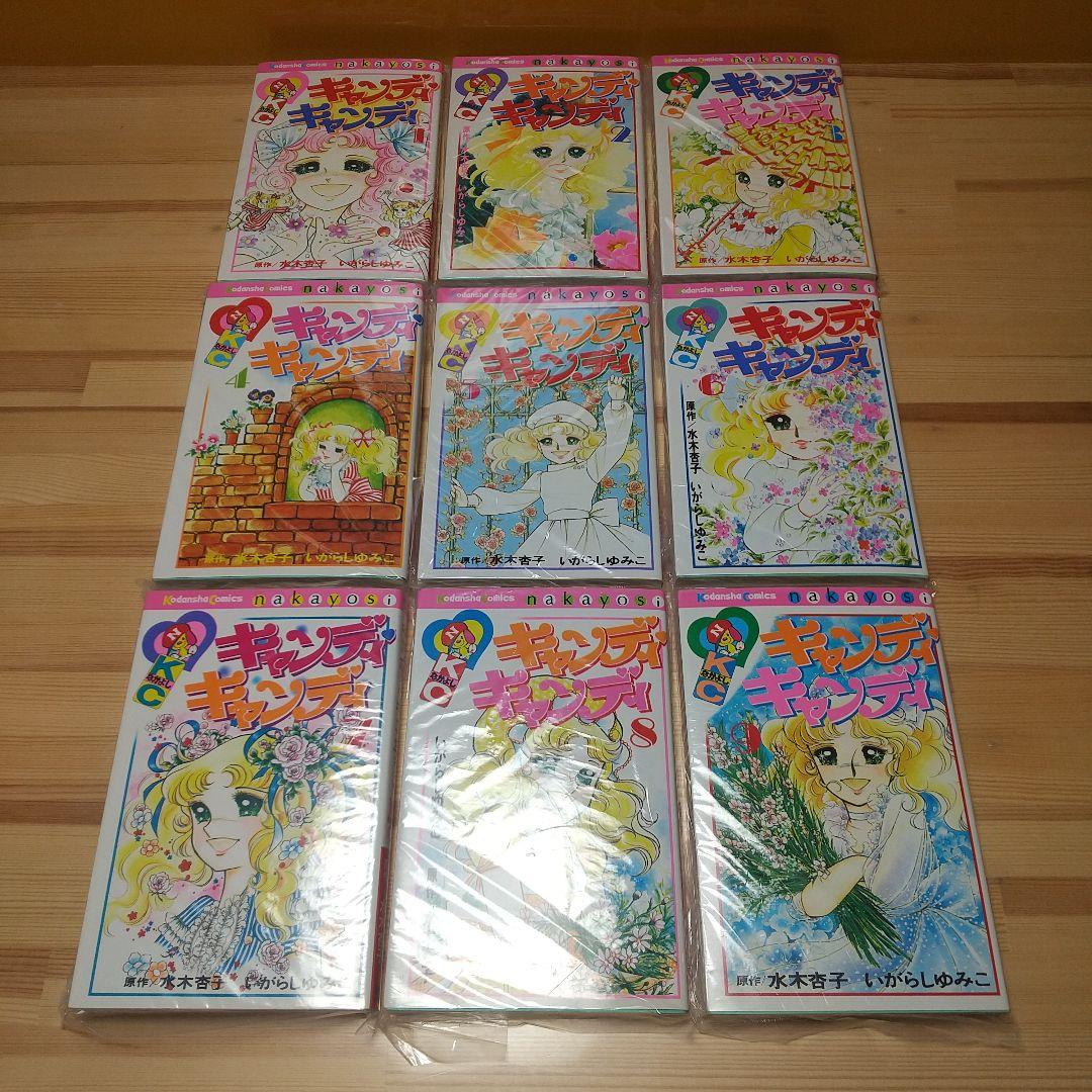 プレミアムキャンディキャンディ　新装丁ピンク　全9巻　極美品　いがらしゆみこ