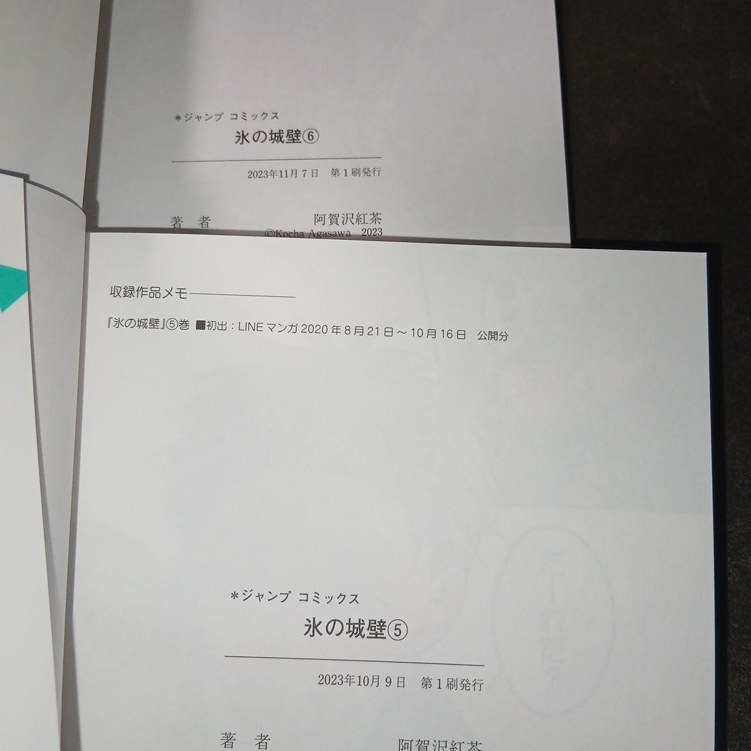 氷の城壁 1巻～14巻　全巻　 全巻初版 、帯付き