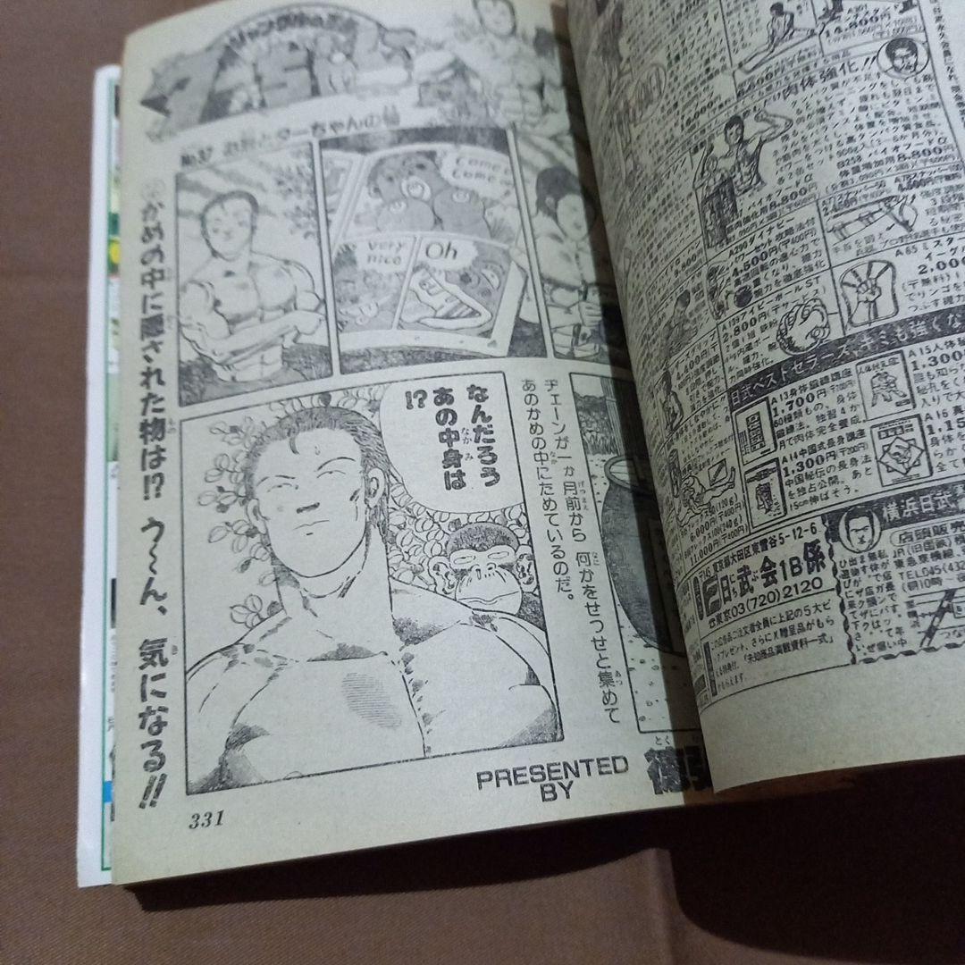 【当時物美品】週刊 少年 ジャンプ 1988年50号 ジャンプ 漫画 アニメ