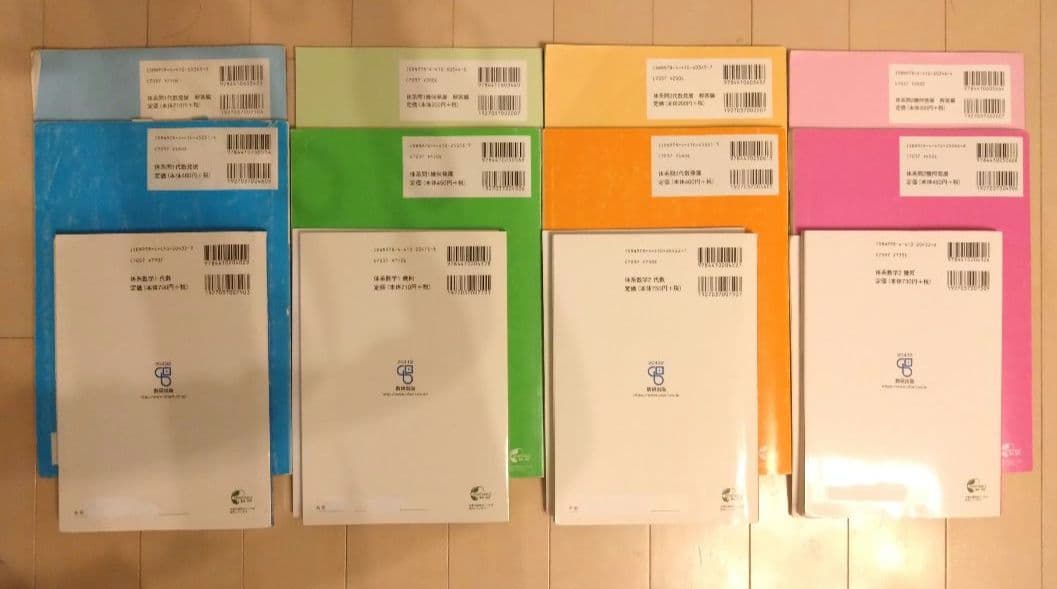 体系数学 代数編、幾何編 1 & 2 教科書＆問題集 全12冊セット　教研出版