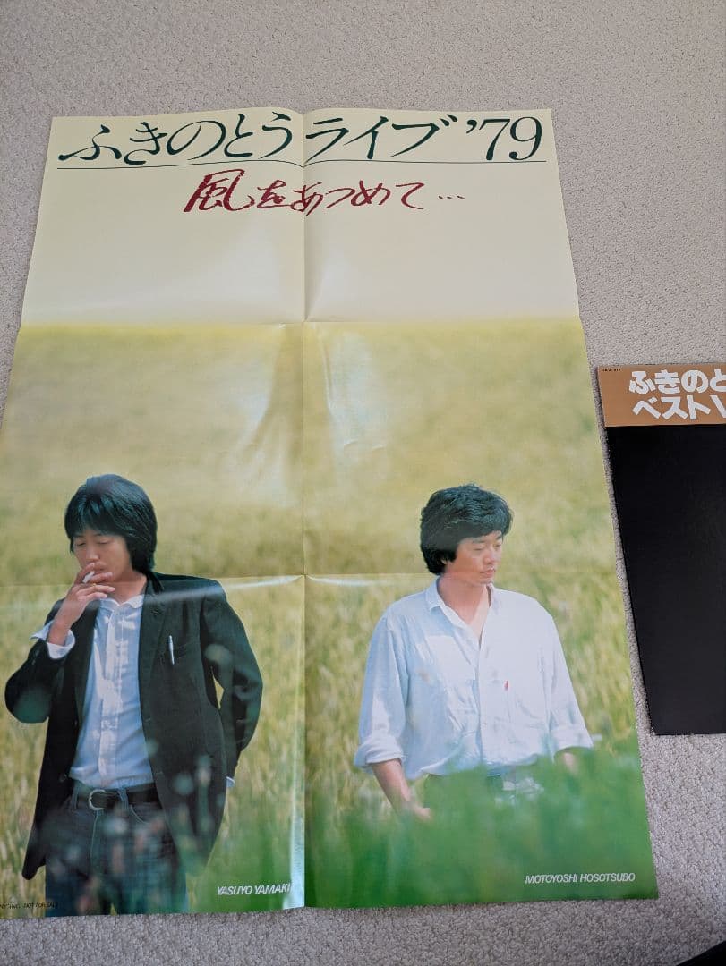 ふきのとう ベスト VOL.2