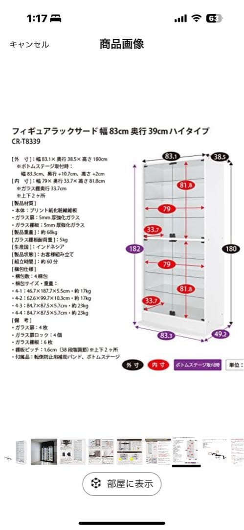 JAJANコレクションラック　ワイド　ハイタイプ　LED付き 定価65,000円