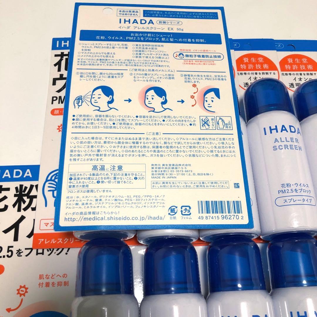 IHADA イハダ 資生堂 アレルスクリーン EX 50g 18本セット