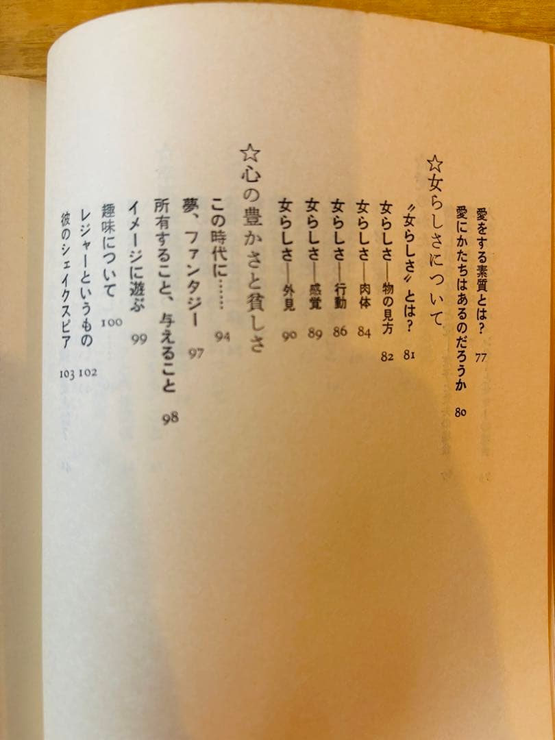 私のなかの愛　安井かずみ