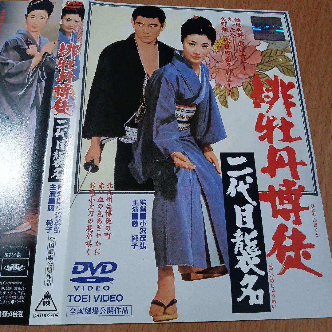 高倉健　藤純子　緋牡丹博徒シリーズ4本セット DVD