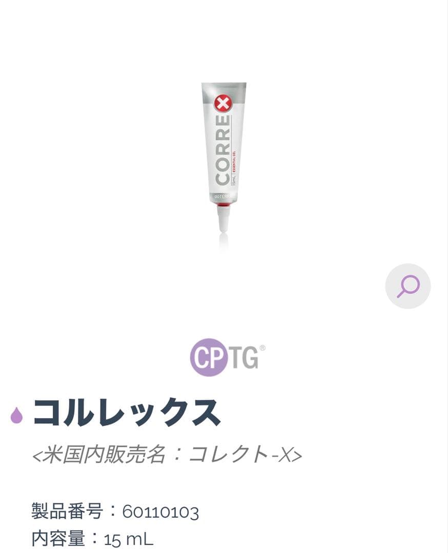 コージーケープ 　doTERRA ドテラ　オンガード　レモン　コルレックス