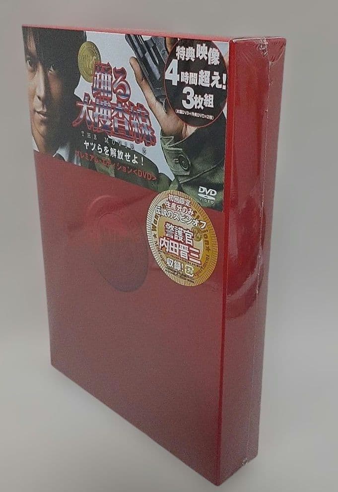 踊る大捜査線 THE MOVIE 3 カエル急便おまとめパック　初回限定生産