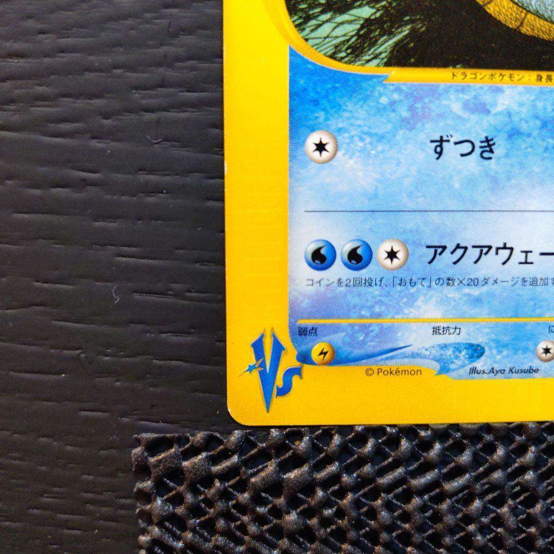ワタルのキングドラ ● ポケモンカード★VS 102/141