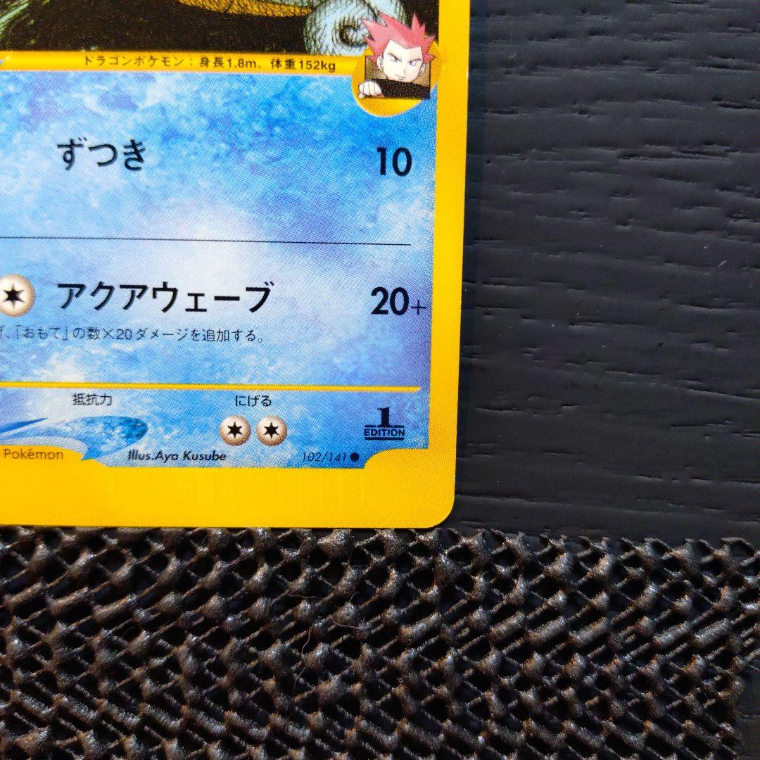 ワタルのキングドラ ● ポケモンカード★VS 102/141
