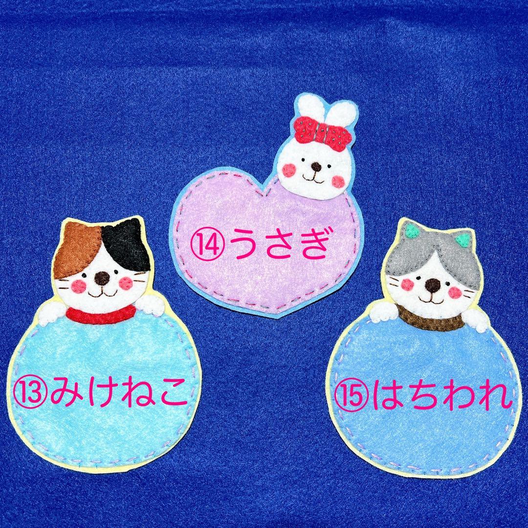 フェルト名札 ネームタグ 25点セット