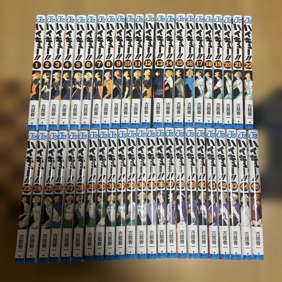 ハイキュー!! 45巻全巻