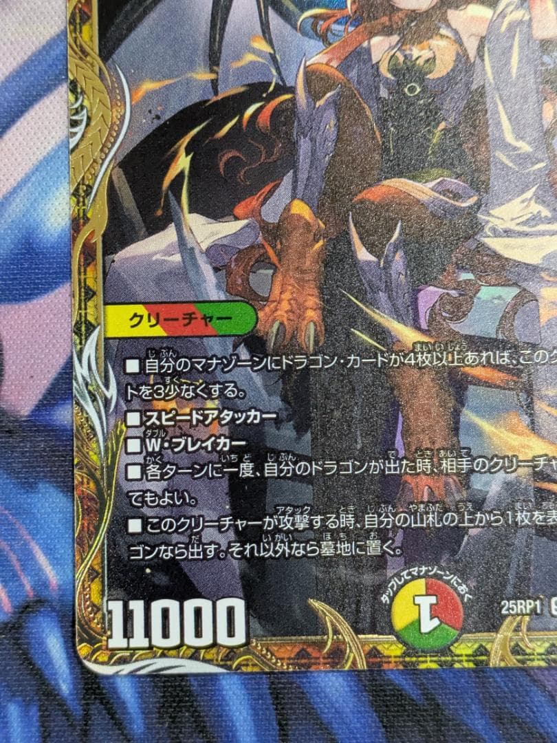 ボルシャック・ドリーム・ドラゴン　金トレジャー　SP