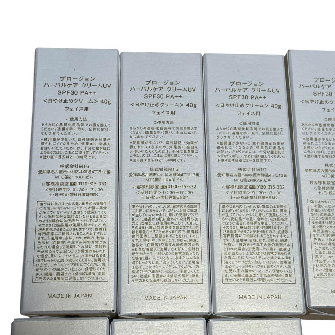 【新品】　プロージョン　ハーバルケア　SPF30 UVクリーム　7本　まとめ