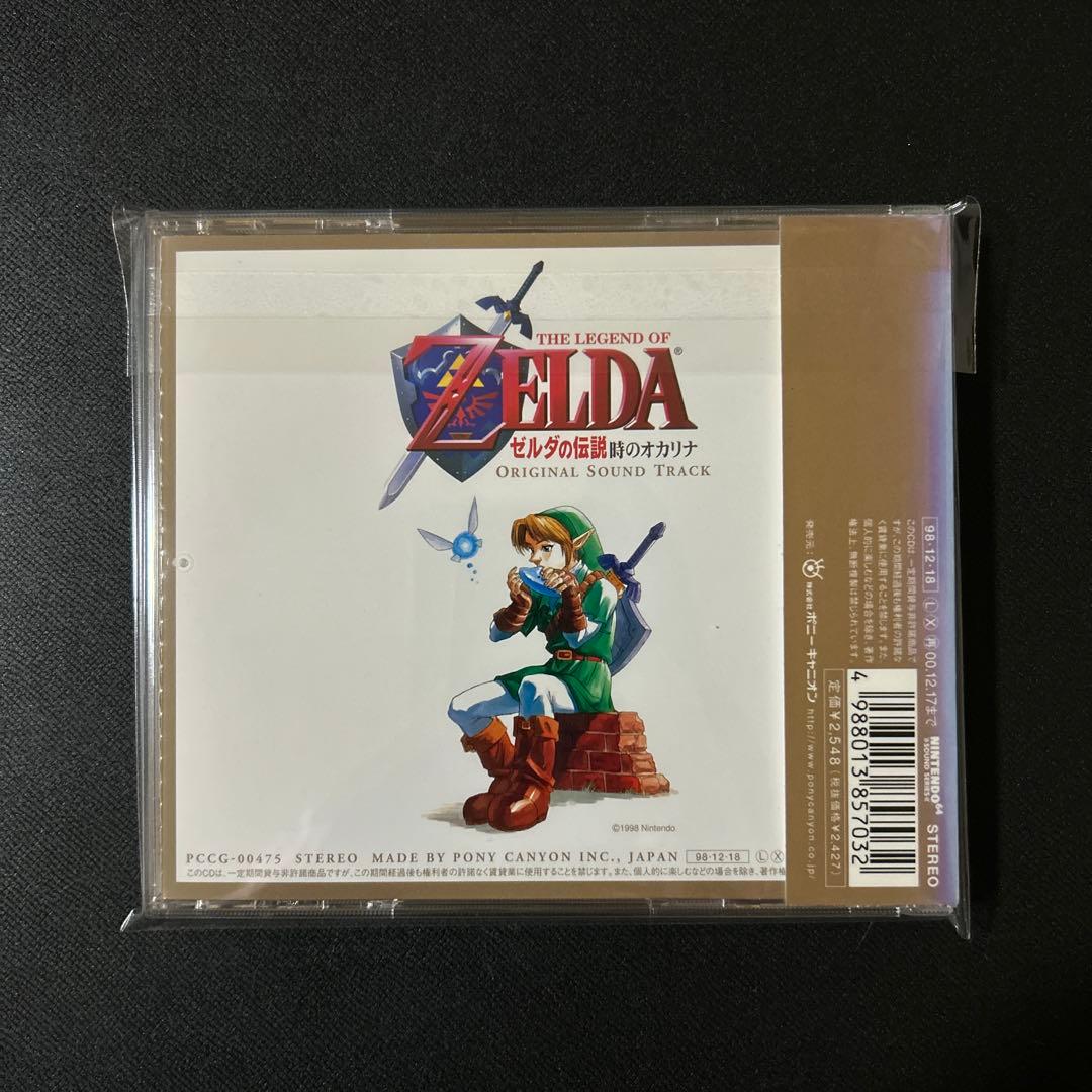 「ゼルダの伝説 時のオカリナ」オリジナル・サウンドトラック　PP袋入