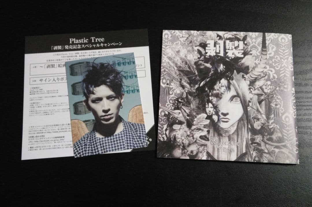 Plastic Tree①B面画報②Single Collection③シャンデ