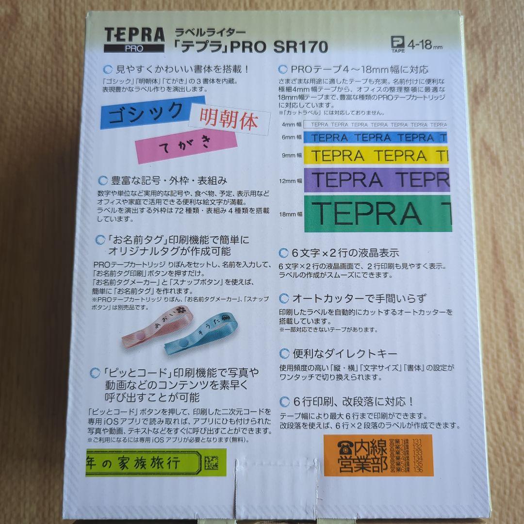 【新品 未使用】TEPRA PRO テプラプロ SR170 ラベルライター