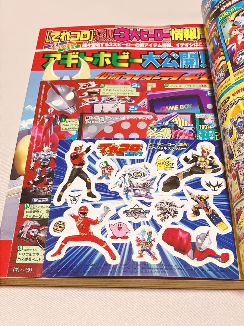 てれコロコミック 2001年9月号増刊 付録付き
