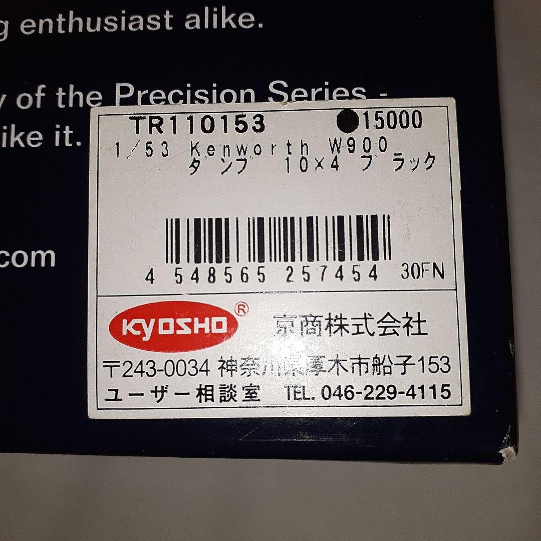 レア品　kyosho 1/53 トンキンレプリカ　ケンワースW900