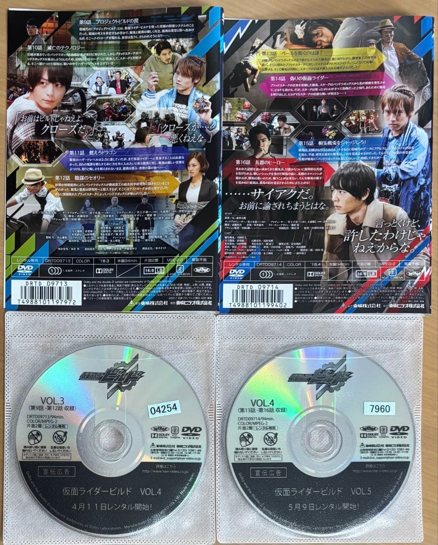 仮面ライダービルド DVD全巻セット(1〜12巻)