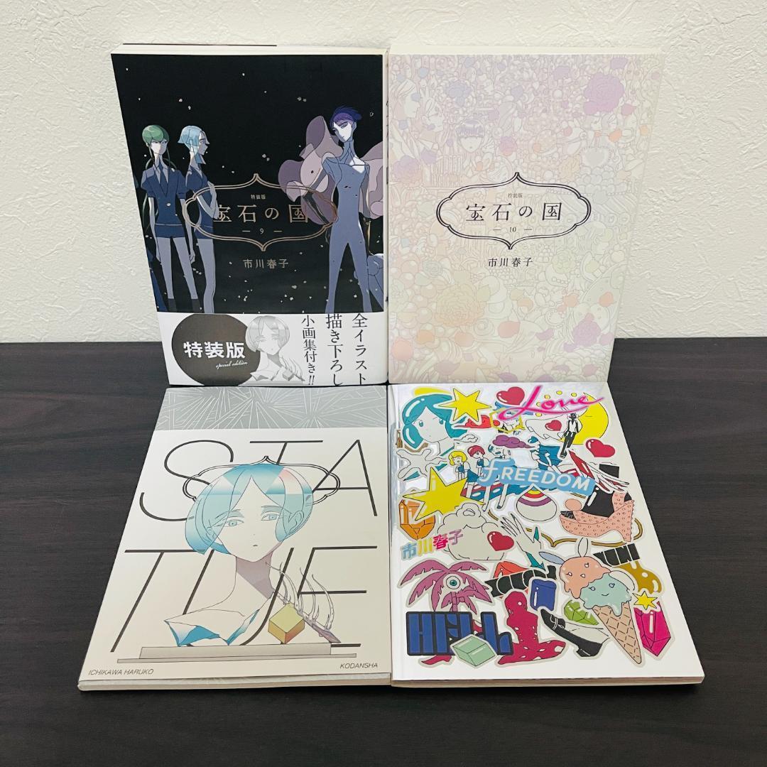 シール 未使用 宝石の国 9 10 特装版 9巻 10巻 小冊子