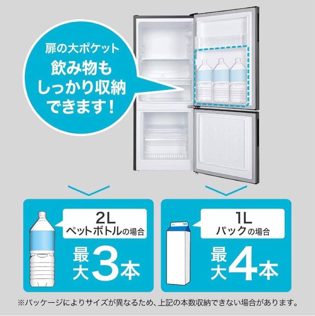 冷蔵庫 117L 2021年製 一人暮らし用