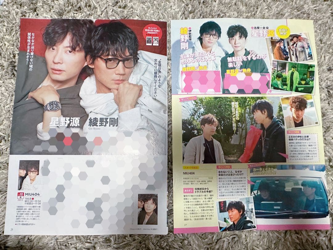 切り抜き「MIU404」 綾野剛×星野源 39ページ バラ売り可