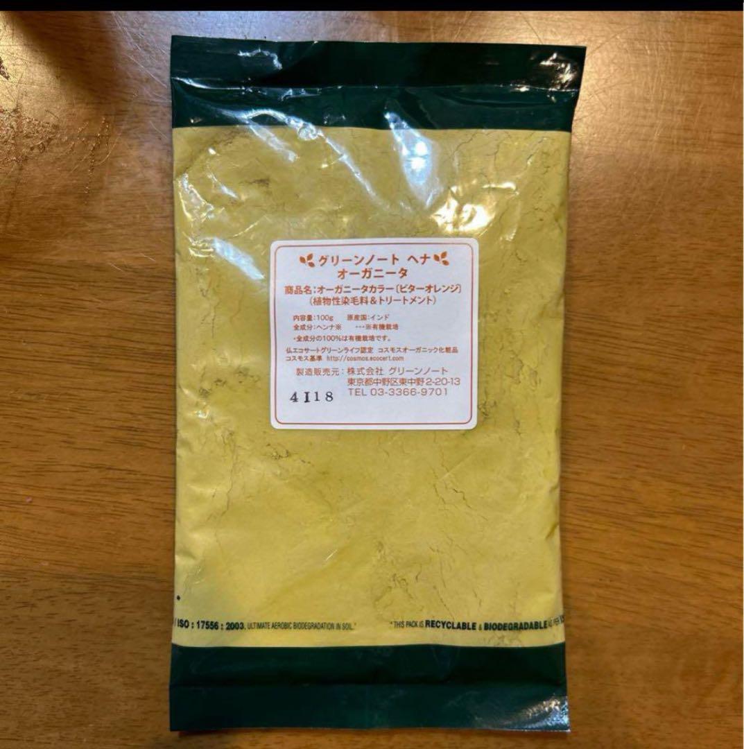 グリーンノートヘナ オーガニータオレンジ 5袋セット