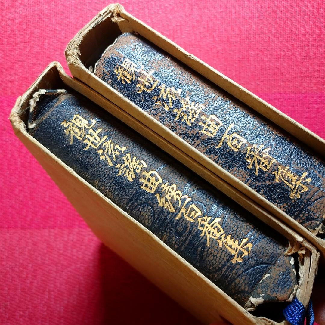 ◆大成版 観世流謡曲百番集　観世流謡曲続百番集 2冊　檜書店