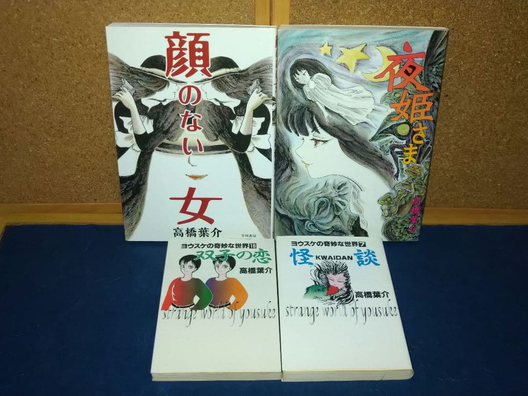 高橋葉介作「夢幻紳士」シリーズ他15冊セット