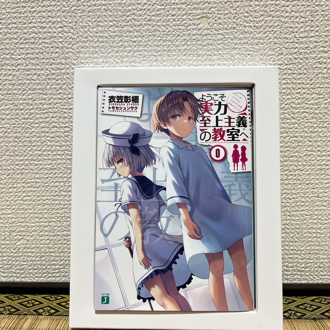 ようこそ実力至上主義の教室へ 2nd Season DVD