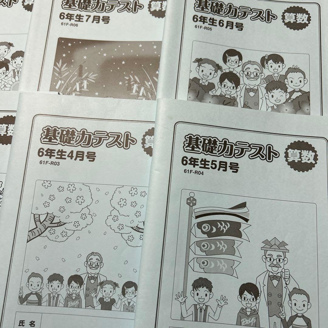 ㉒　希少　グノーブル　小6 算数基礎力テスト　サピックス　算数基礎トレーニング