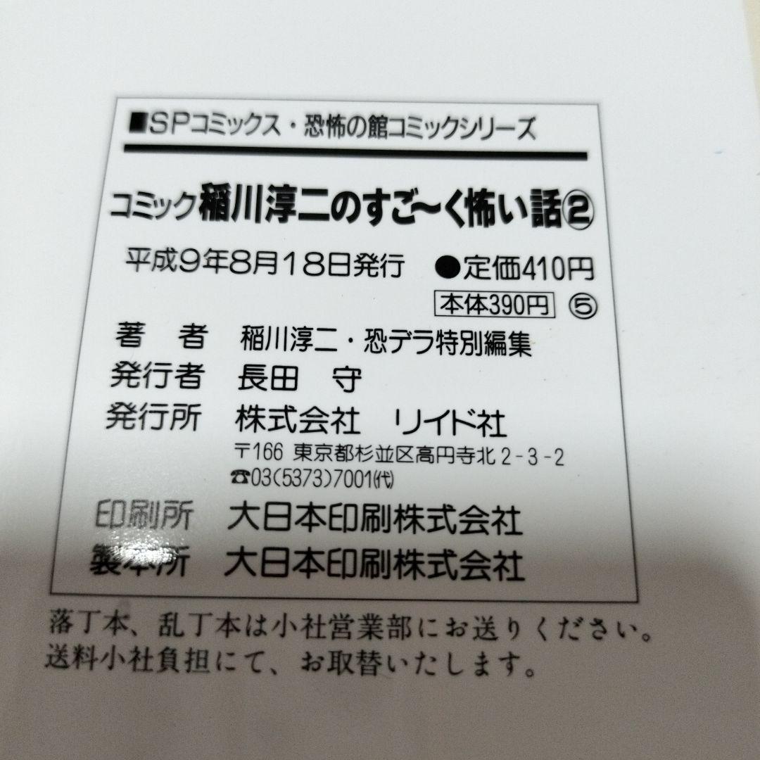 稲川淳二のすごーく恐い話 7冊