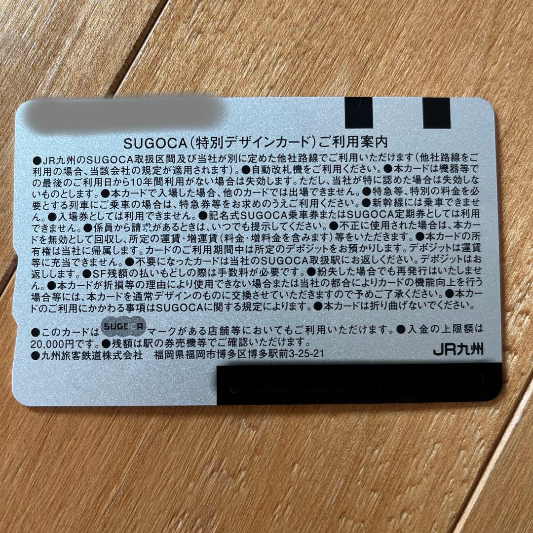 【希望者あり】長崎県版 特別デザインSUGOCA 2枚セット