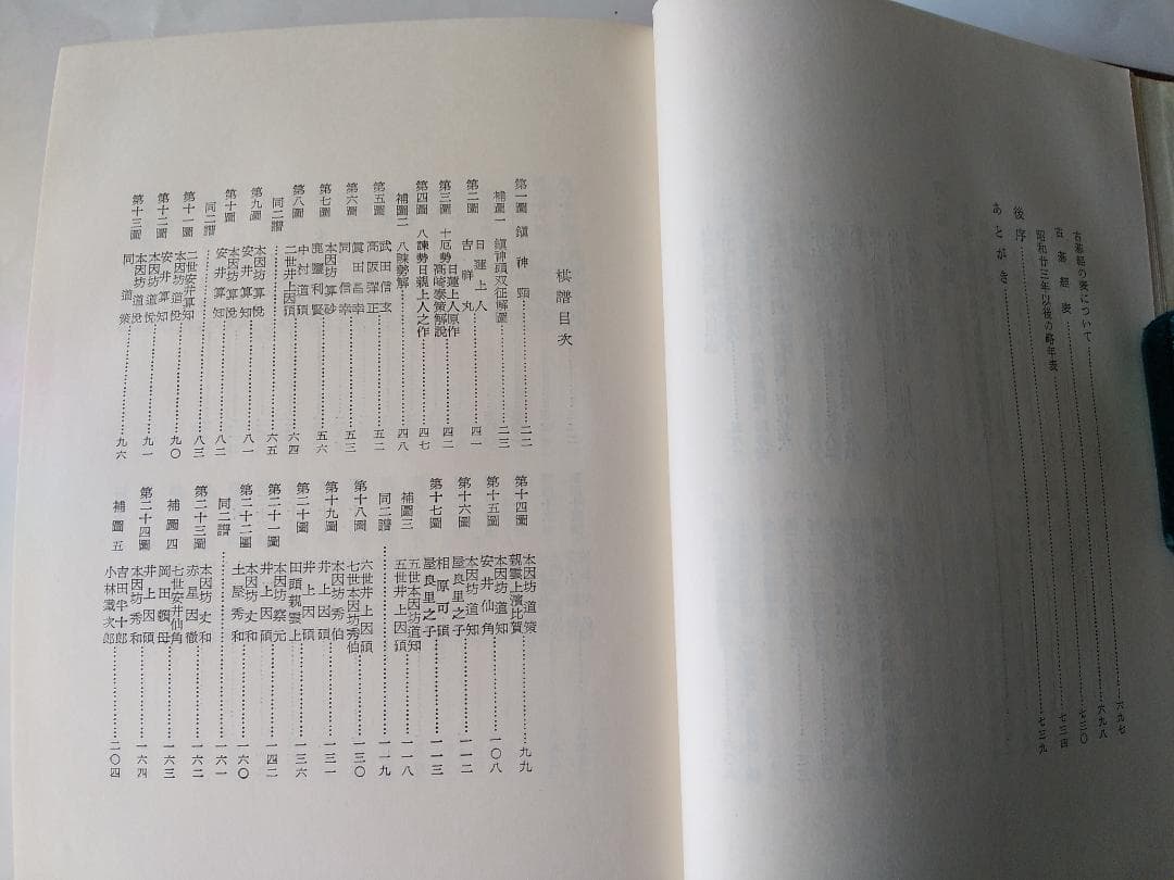 新編増補 「坐隠談叢』 囲碁全史 安藤如意 渡辺英夫 新樹社 昭和48年 新品