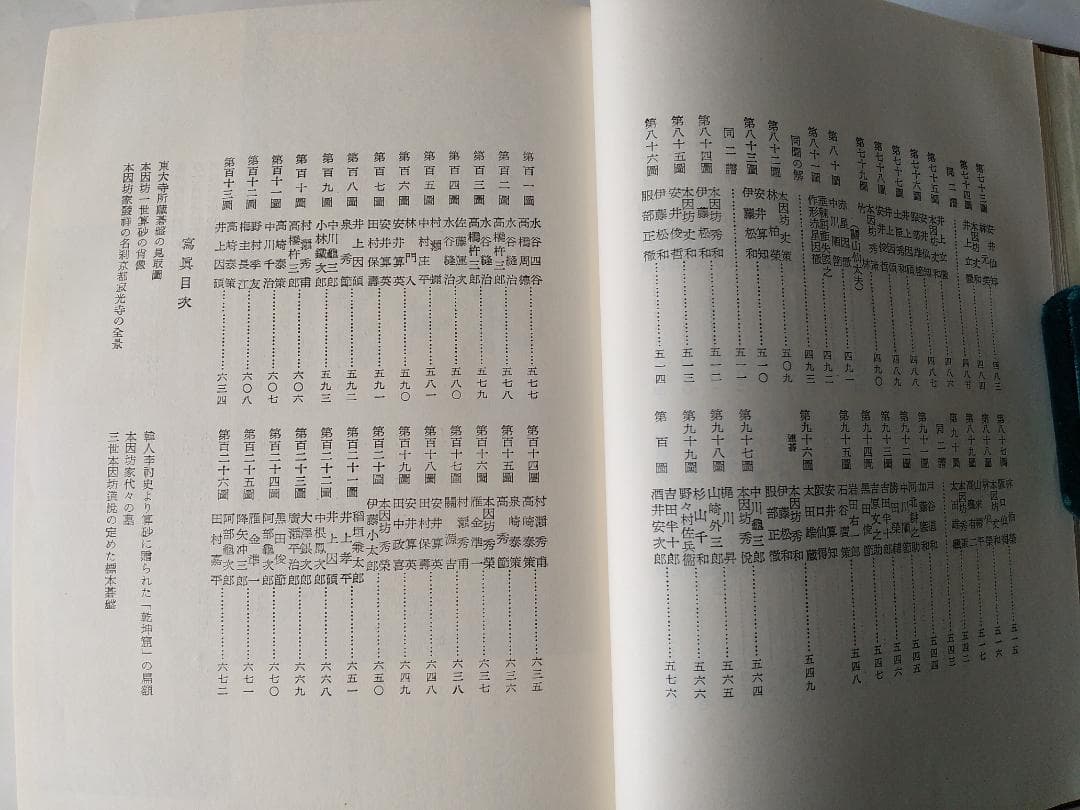 新編増補 「坐隠談叢』 囲碁全史 安藤如意 渡辺英夫 新樹社 昭和48年 新品