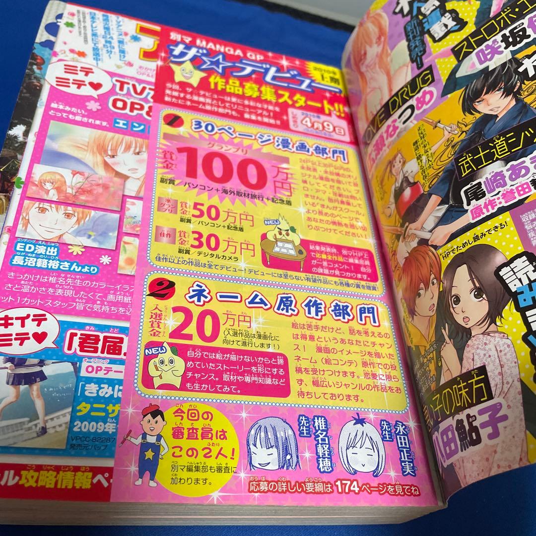 別冊マーガレット2009年12月号