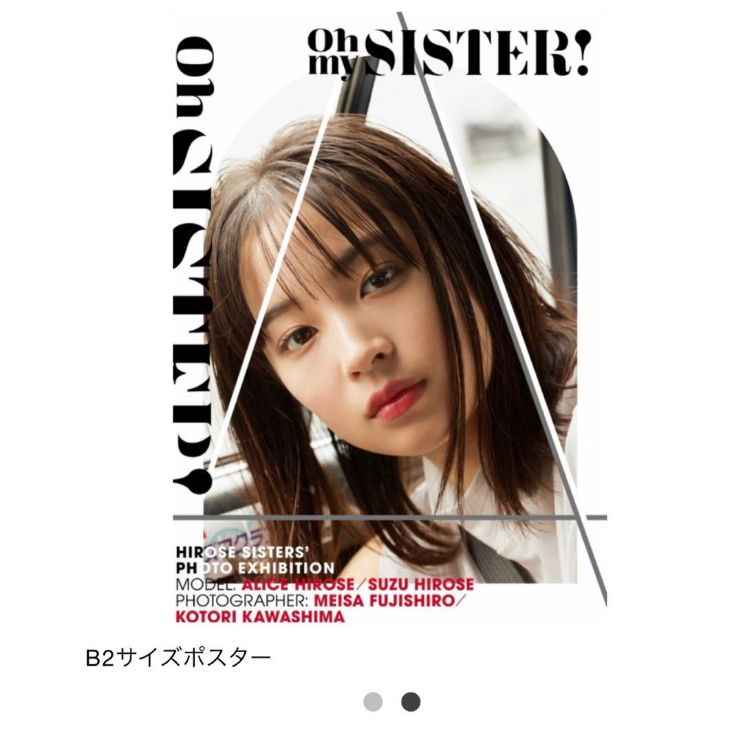 広瀬すず写真展 ポスター ３種まとめ売り