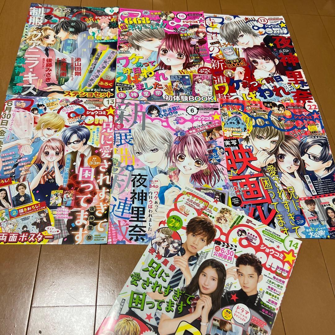 sho-comi 表紙 切り抜き