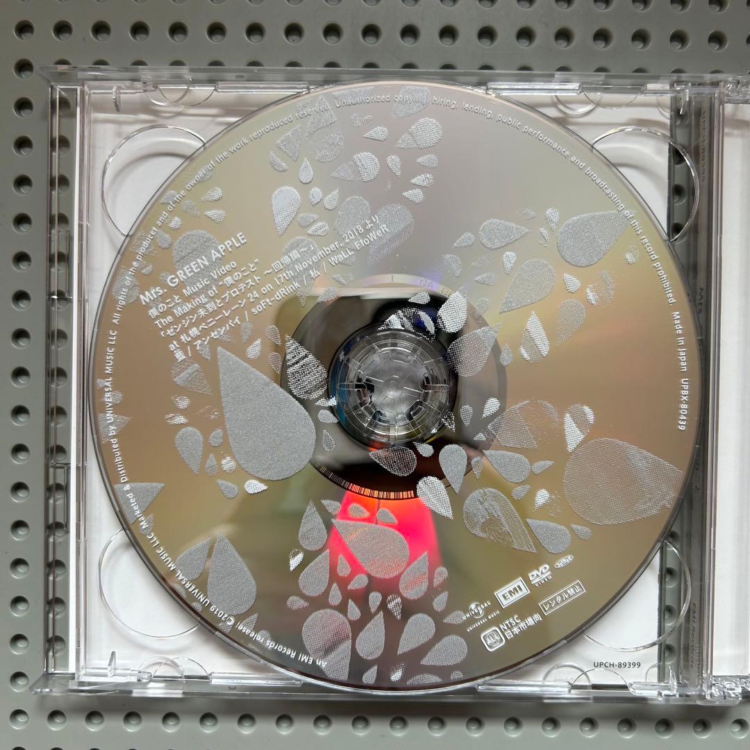 Mrs. GREEN APPLE 僕のこと 初回限定盤