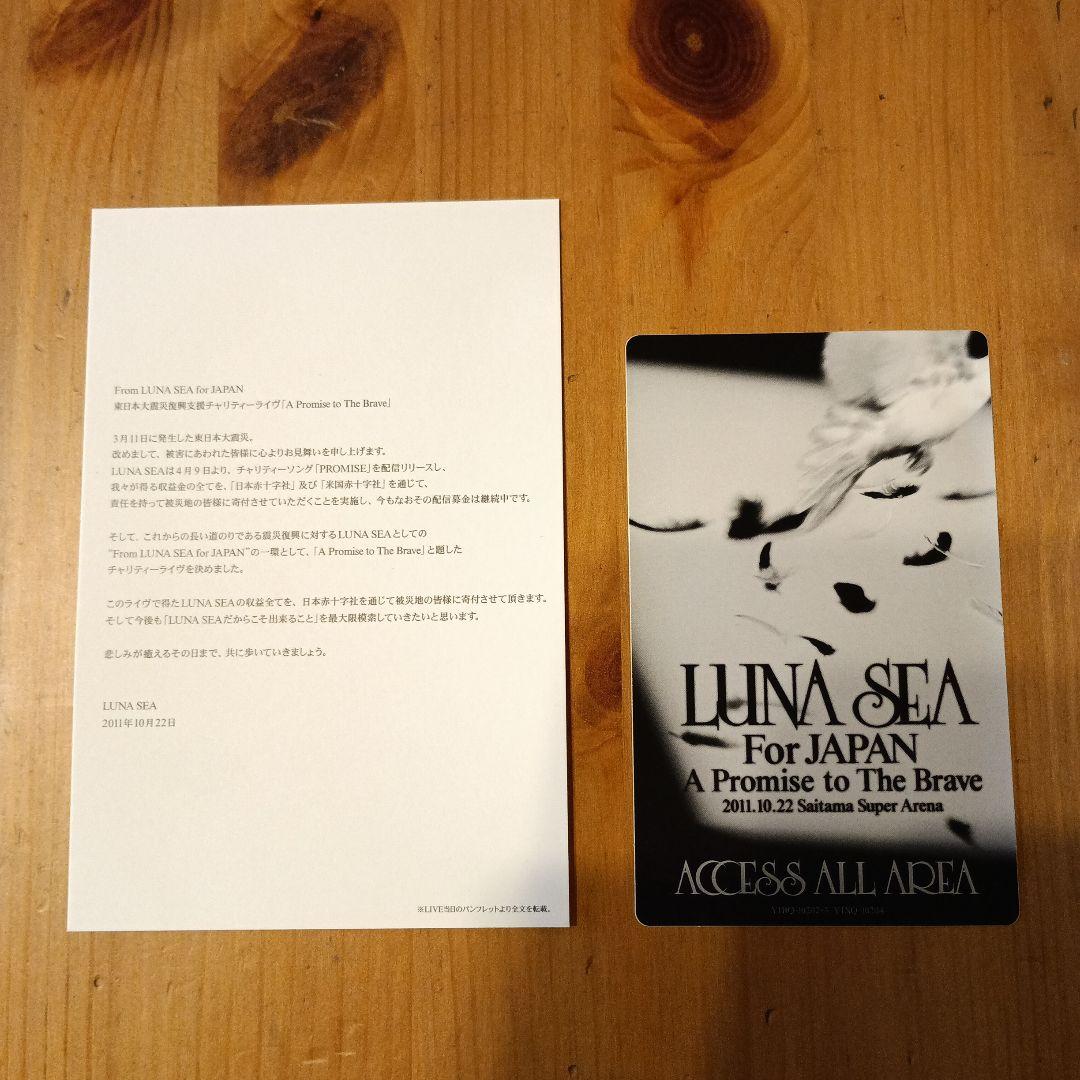 LUNA SEA/LUNA SEA For JAPAN A Promise t…