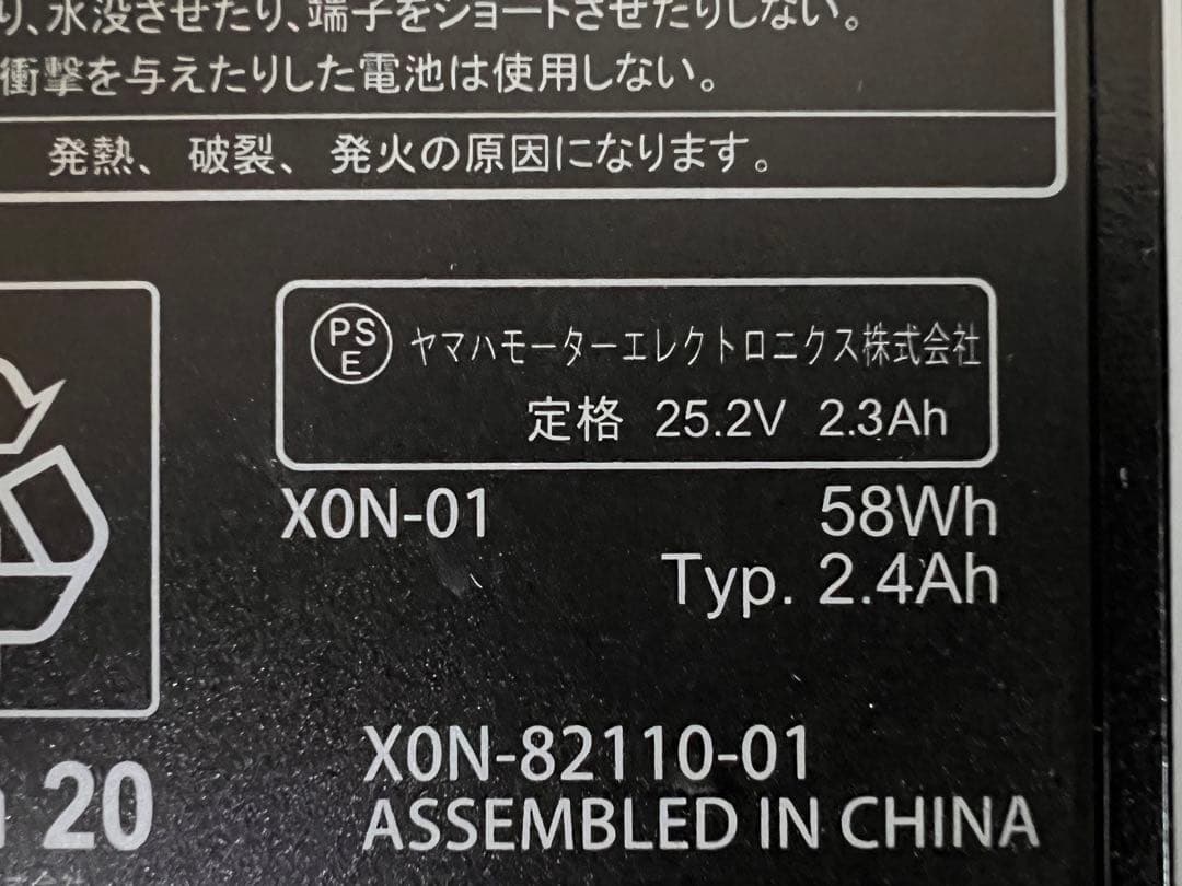 YAMAHA YPJ バッテリー　充電器