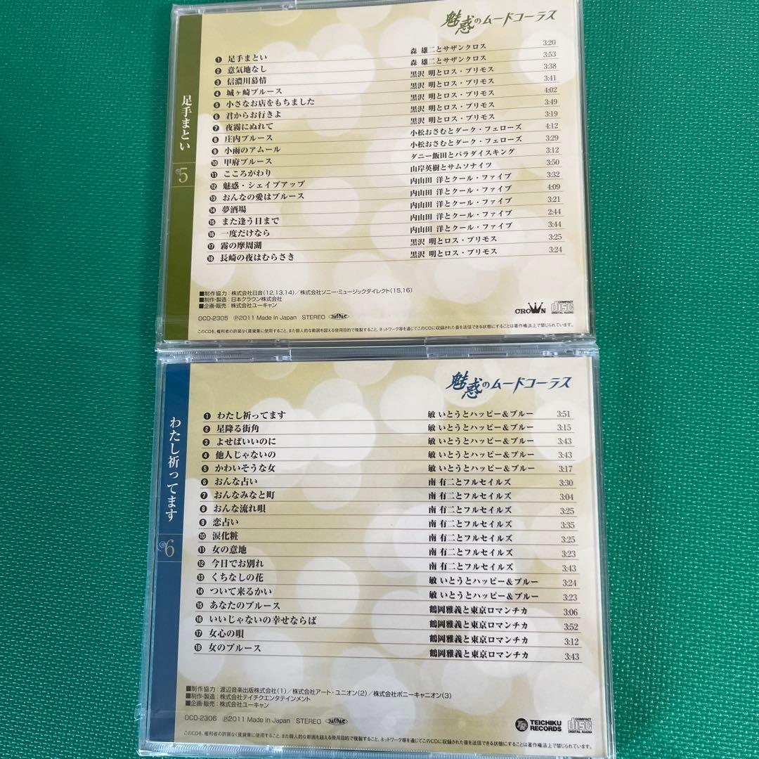 【新品　未開封】ユーキャン　魅惑のムードコーラス 愛蔵版CD全10巻セット