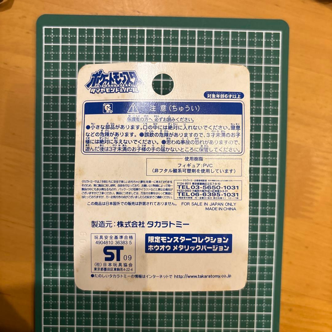 モンコレ　非売品　未開封　ホウオウ