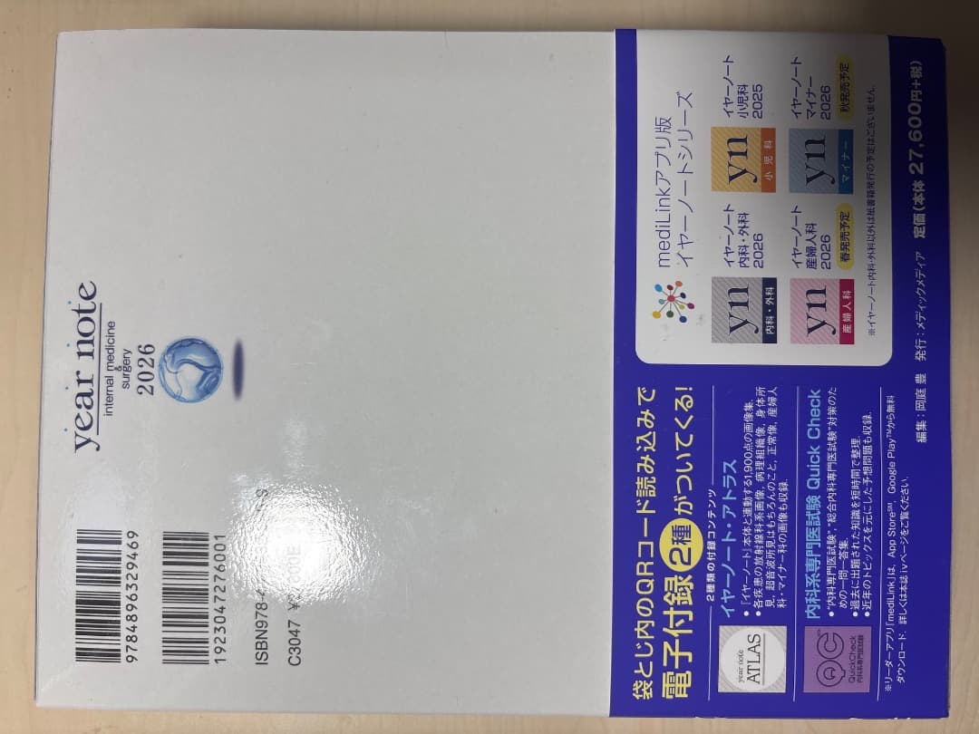 year note 内科・外科編 2026 第35版　　イヤーノート　未使用