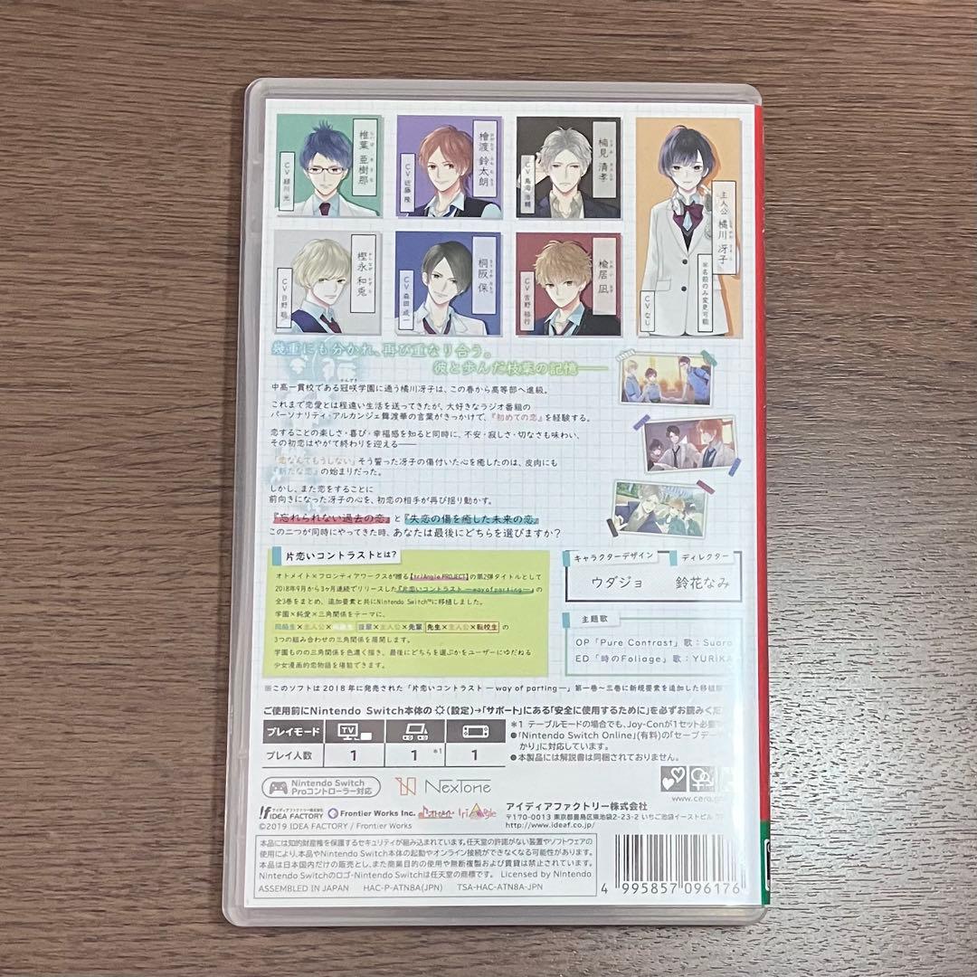 片恋いコントラスト - collection of branch - 通常版