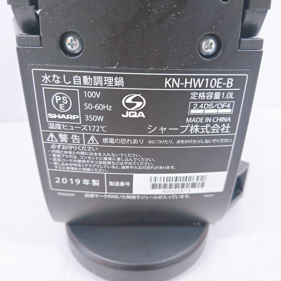 SHARP ヘルシオ ホットクック 自動調理鍋 KN-HW10E-B ブラック