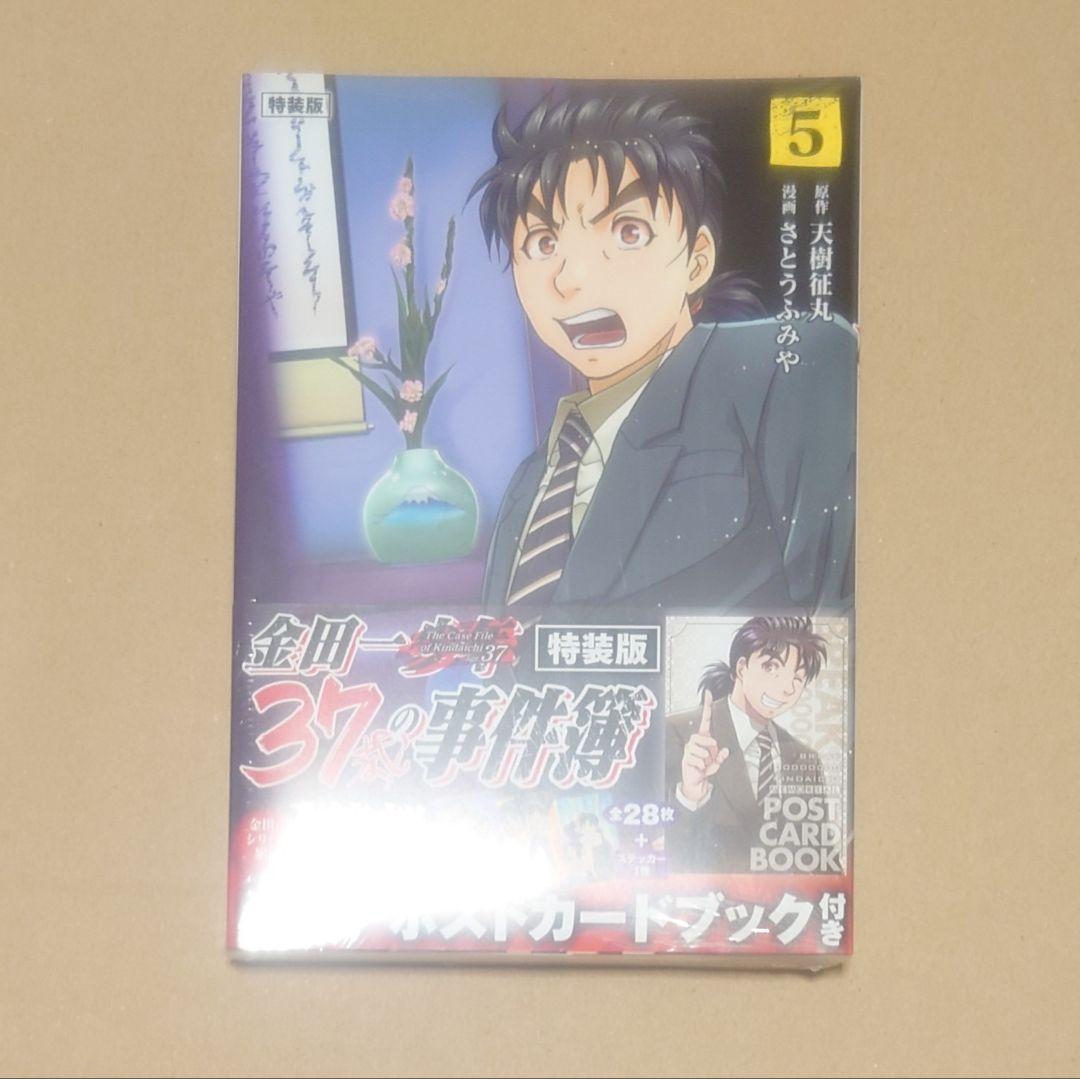 金田一37歳の事件簿 1〜5巻 特装版 セット