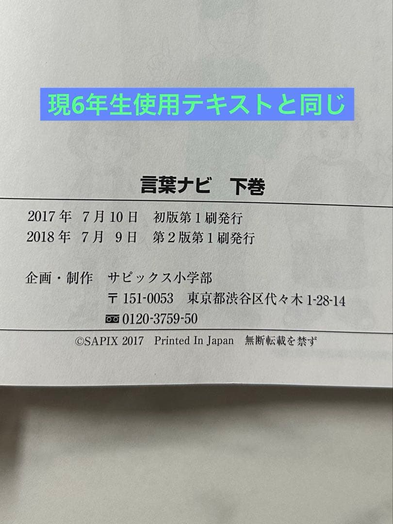 言葉ナビ 上巻・下巻 セット SAPIX