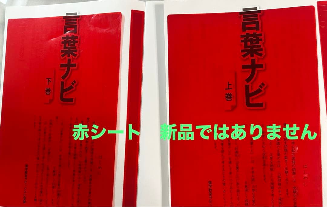 言葉ナビ 上巻・下巻 セット SAPIX